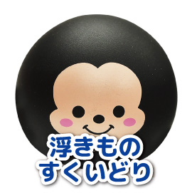 浮きもの・すくいどり