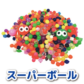 スーパーボール