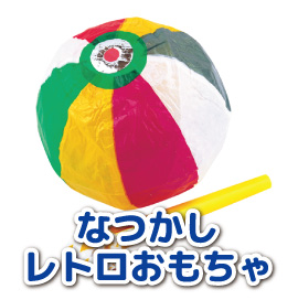 懐かしい玩具
