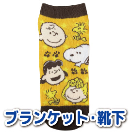 ブランケット・靴下