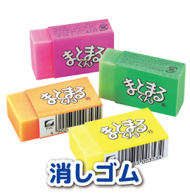 消しゴム