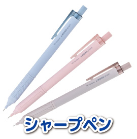 シャープペン