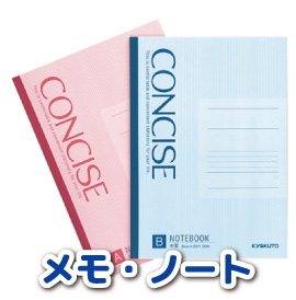 ノート・メモ