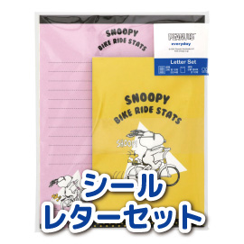 レターセット