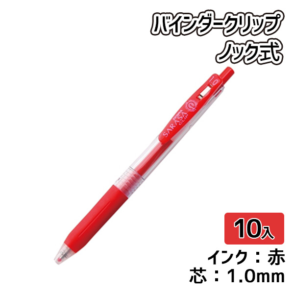 ゼブラ 1.0mm水性ボールペン （赤）