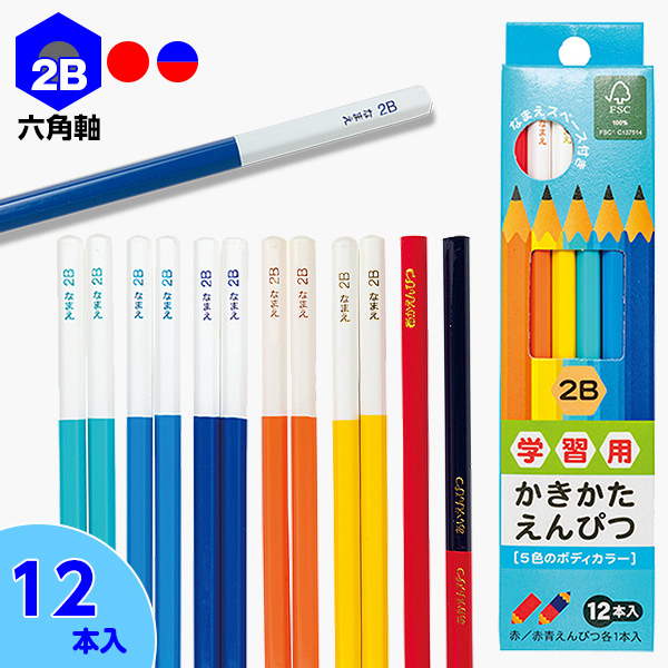 学習用鉛筆2B（赤鉛筆・赤青鉛筆入）ブルー