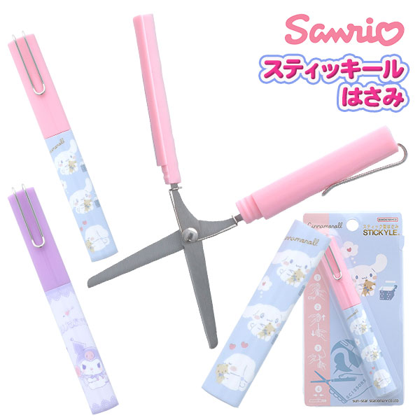 サンリオ  スティッキールはさみ