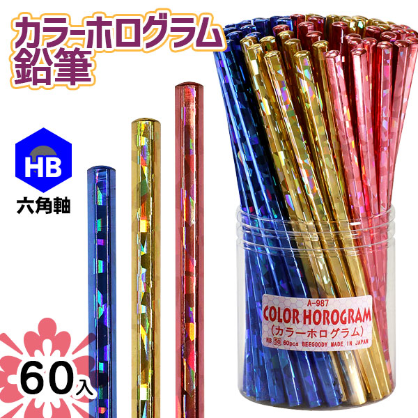 カラーホログラム鉛筆 HB