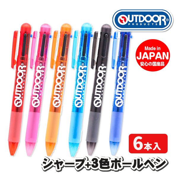 OUTDOOR シャープ＋3色ボールペン
