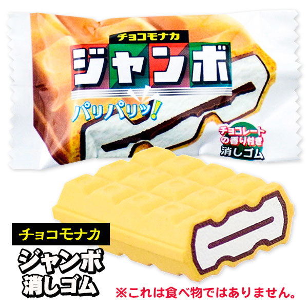 チョコモナカジャンボ消しゴム