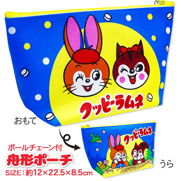クッピーラムネ  舟型ポーチ