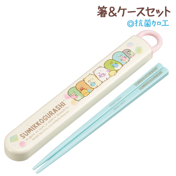 すみっコぐらし  箸＆ケースセット