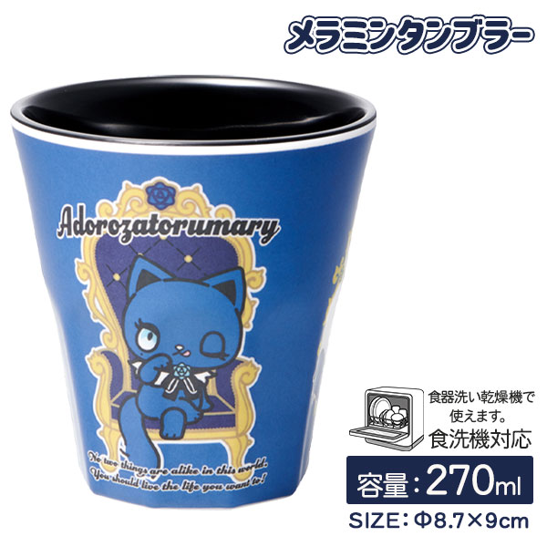 アドローザトルマリィ  メラミンタンブラー