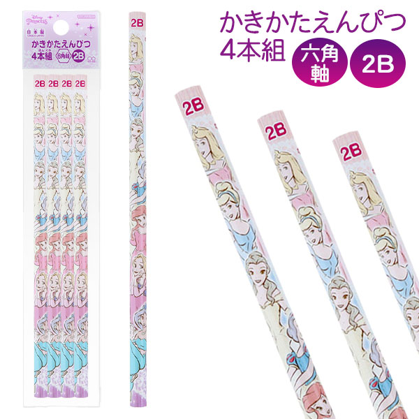 ディズニープリンセス  鉛筆2B  4本組
