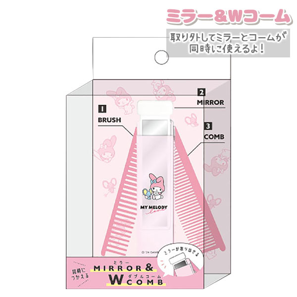 マイメロディ  ミラー＆ダブルコーム