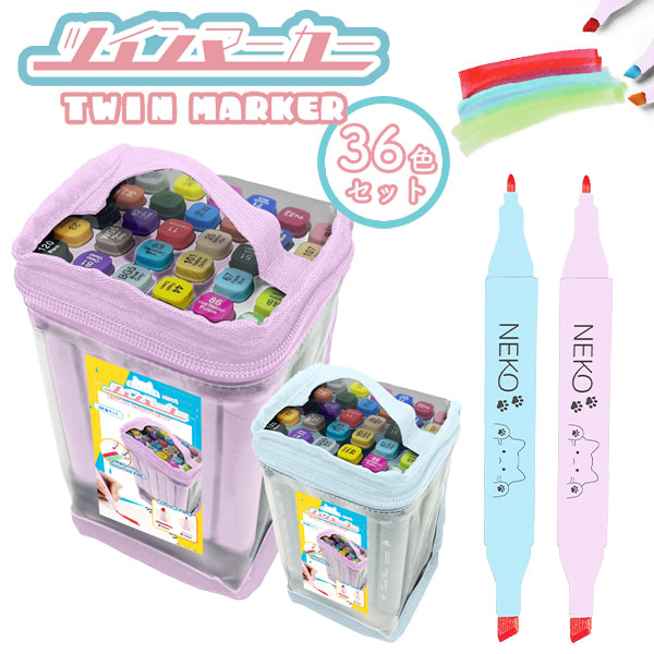 NEKO  ツインマーカー36色セット