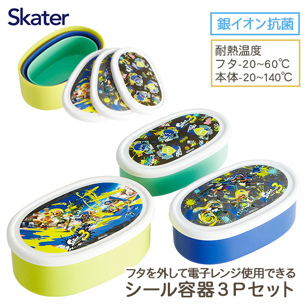 スプラトゥーン  抗菌シール容器3Pセット
