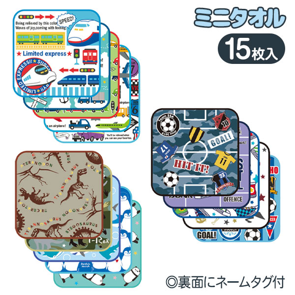 ボーイズ ミニタオル