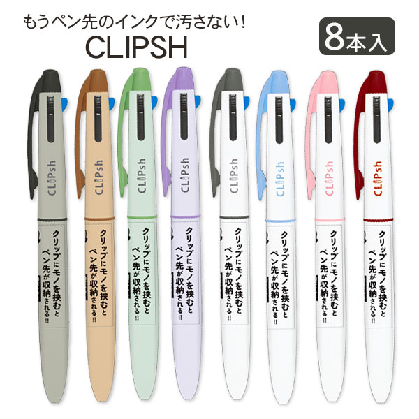 CLIPsh  3色ボールペン