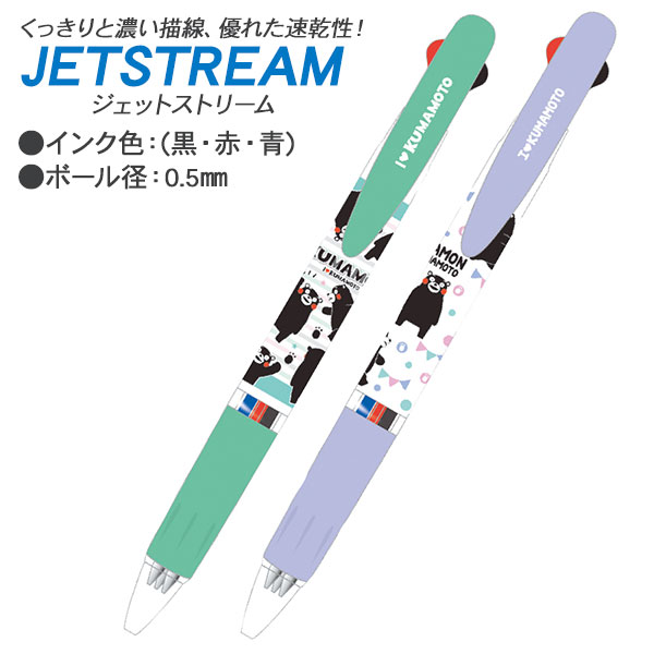 くまモン  ジェットストリーム3色ボールペン