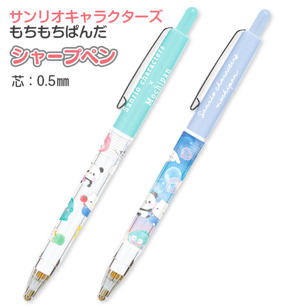 サンリオ×もちもちぱんだ  シャープペン