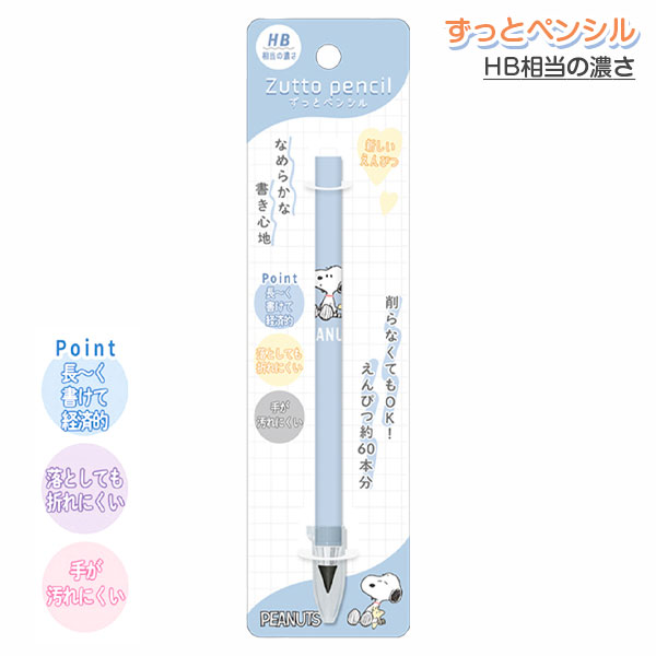 スヌーピー  ずっとペンシル