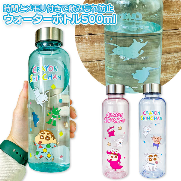 クレヨンしんちゃん タイムマーカー付ウォーターボトル500ml