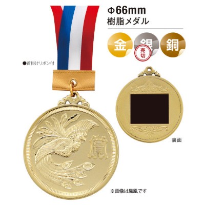 F-572 φ66mm 樹脂メダル サッカー(銅)