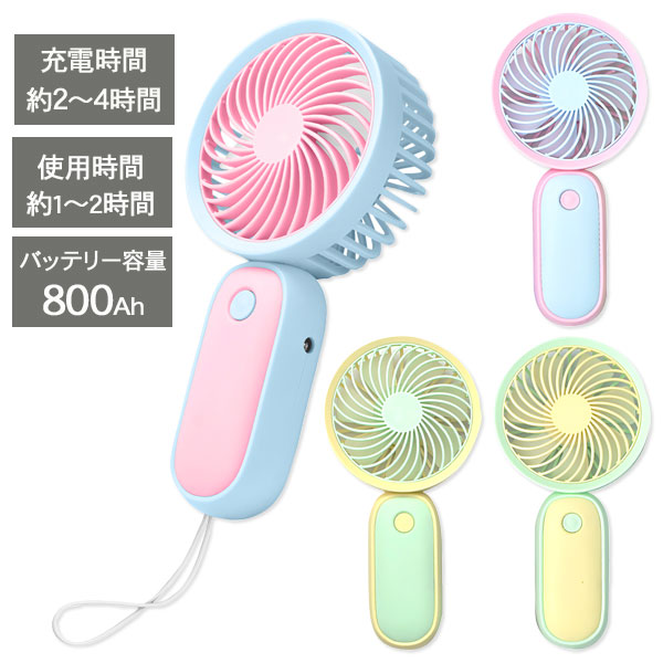 2トーンハンディファン