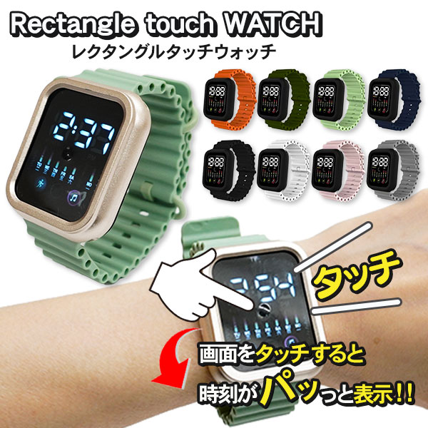 レクタングルタッチウォッチ