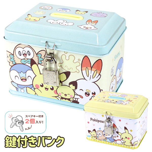 ポケピース  鍵付缶バンク