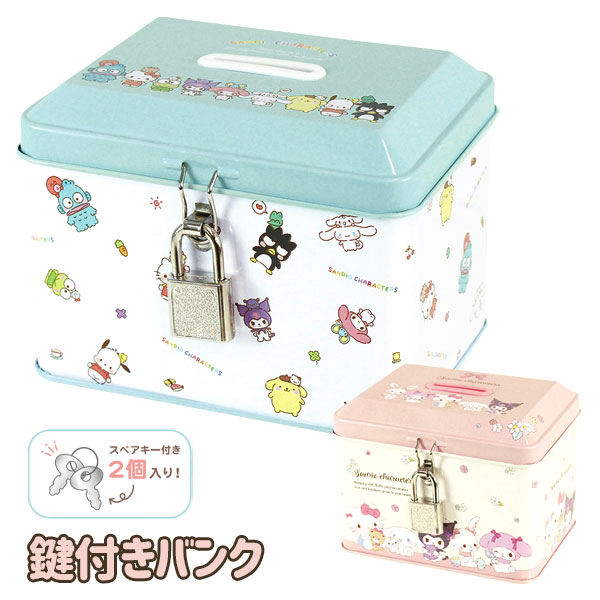 サンリオ  鍵付缶バンク