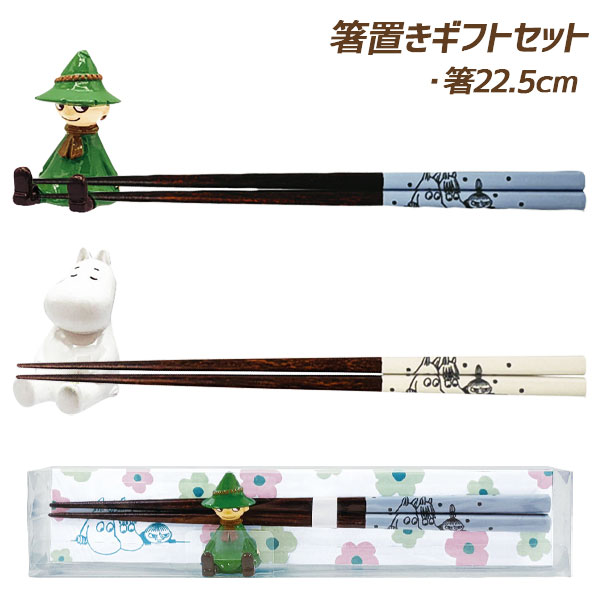 ムーミン  箸置きギフトセット