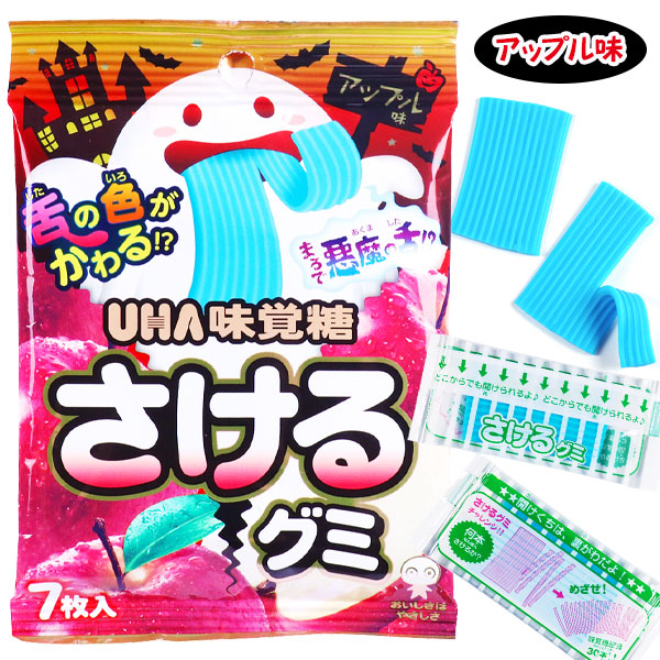 【予約商品：9月下旬入荷予定】さけるグミ  ハロウィン  アップル味