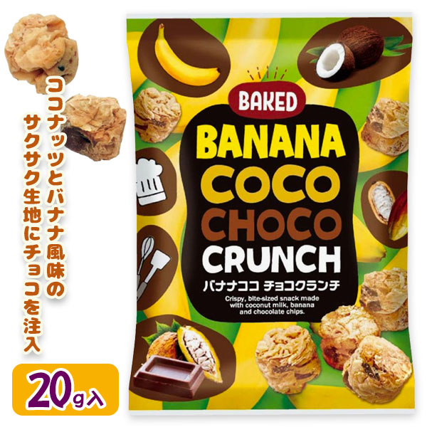 バナナココ  チョコクランチ