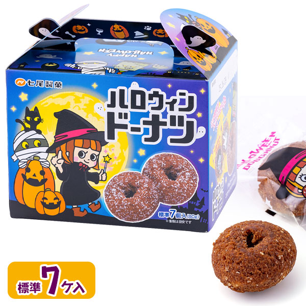 【予約商品：9月下旬入荷予定】ハロウィンドーナツ  チョコナッツ