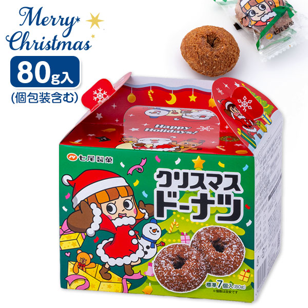 【予約商品：11月下旬入荷予定】クリスマスドーナツ  チョコナッツ