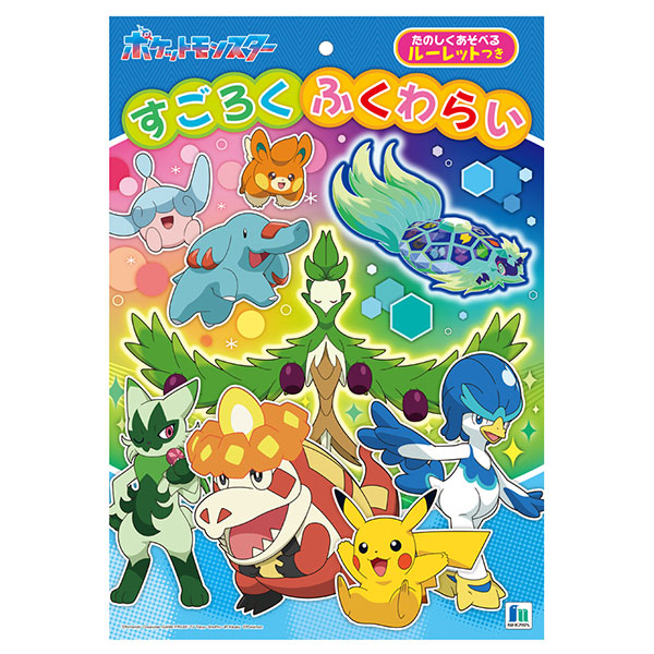 ポケモン すごろくふくわらい