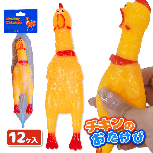 チキンのおたけび