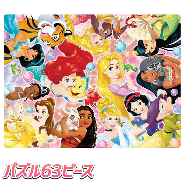 ディズニープリンセスとなかまたち  パズル63P