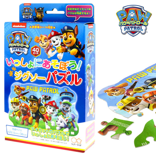 パウ・パトロール  ジグソーパズル