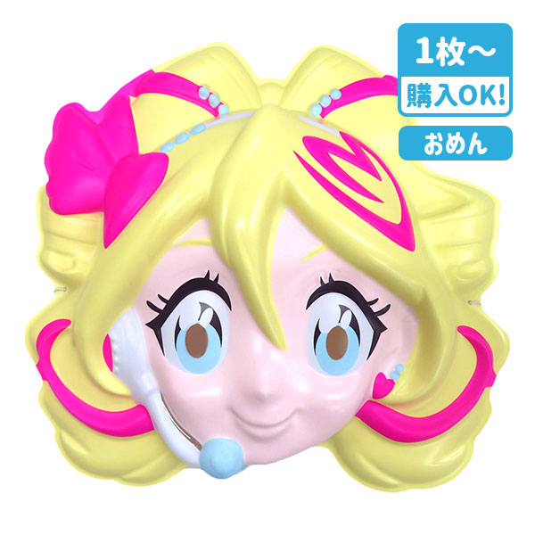 お面  キュアアイドル