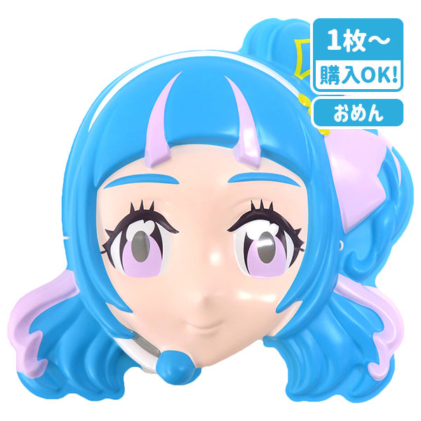 お面  キュアウインク