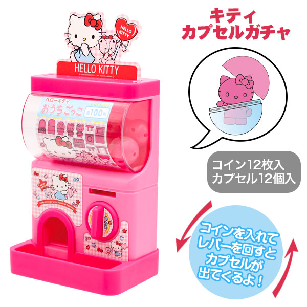 キティ  カプセルガチャ