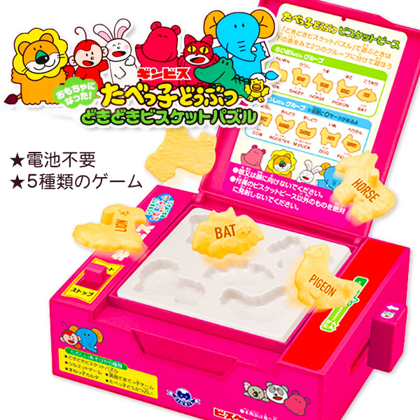 たべっ子どうぶつ  どきどきビスケットパズル