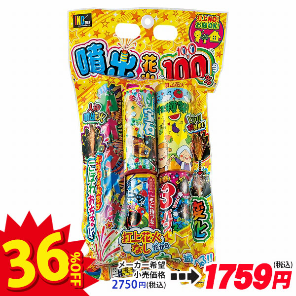 【配達時間指定不可】噴出100％
