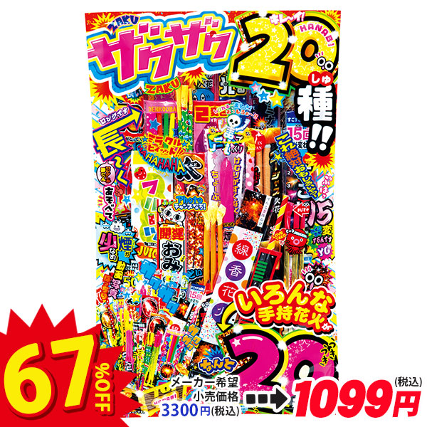 【配達時間指定不可】ザクザク20種