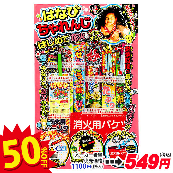 【配達時間指定不可】はなびちゃれんじ