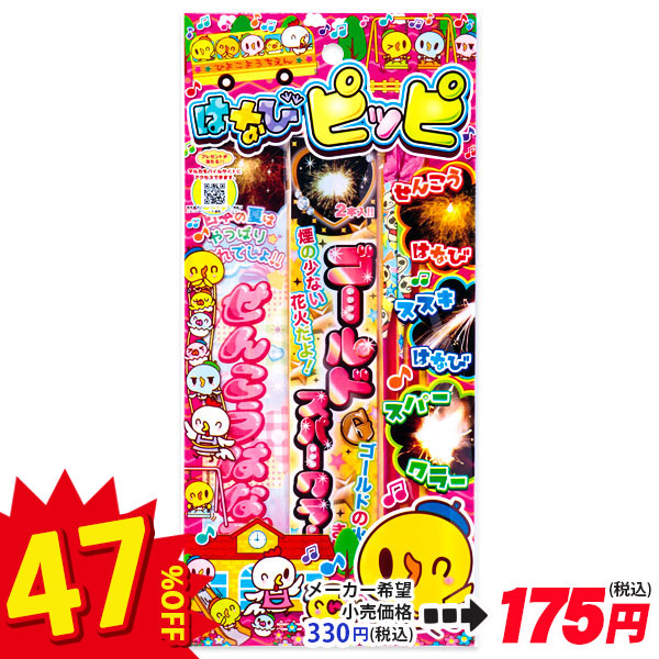 【配達時間指定不可】はなびピッピ