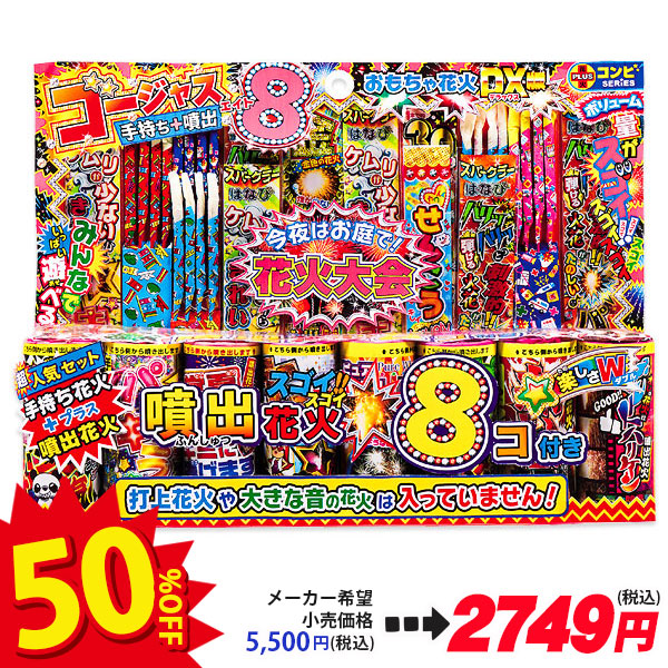 【配達時間指定不可】ゴージャスエイト